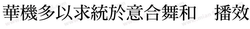 SrcMingItal ExtraBold字体转换